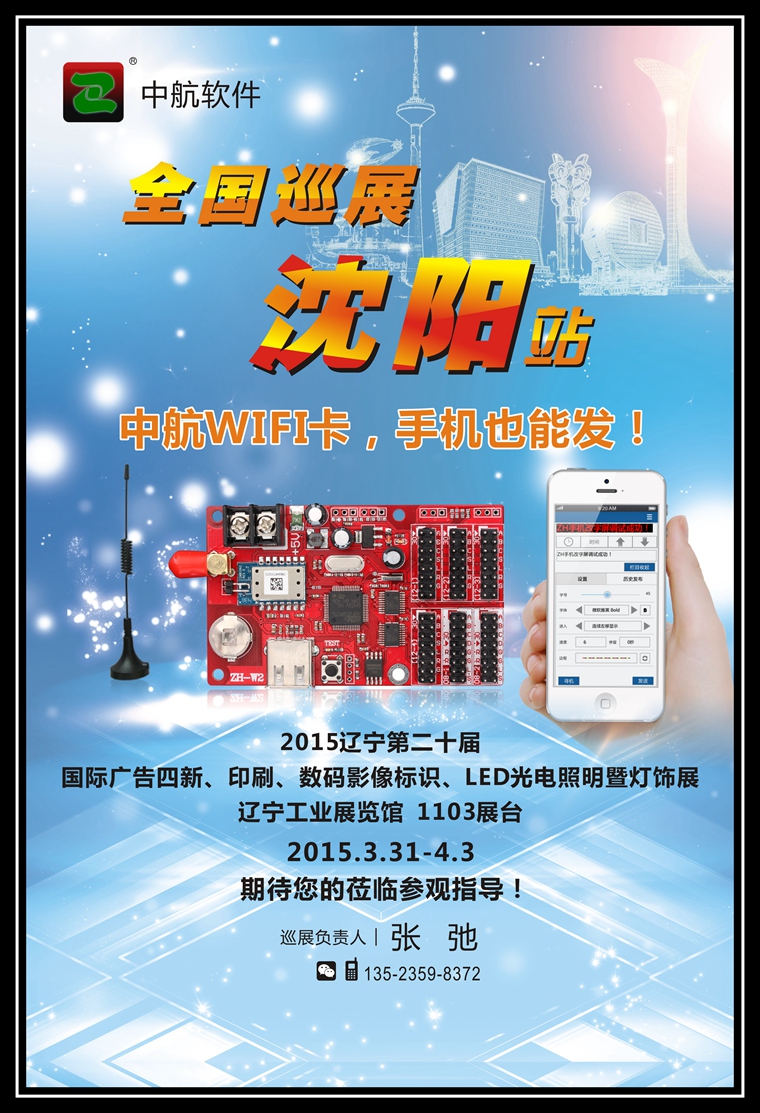 巡展通知2-沈陽_副本.jpg